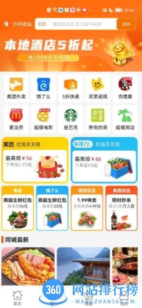 惠满周边游 v8.0.18 官方安卓版本 3