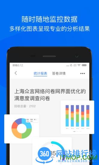 问卷网 v 3.0.3安卓版 2