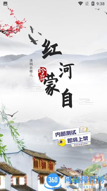 i蒙自手机客户端 v1.1.4 安卓版 1