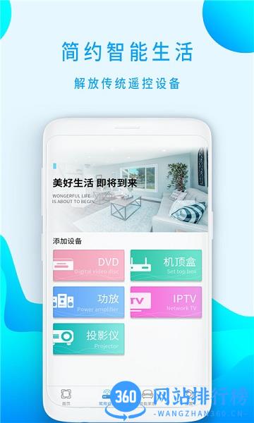 小盒全智能遥控器app下载