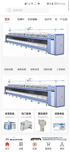 纺机商城 v1.1.1 官方安卓版本 0