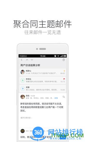 网易手机邮箱app