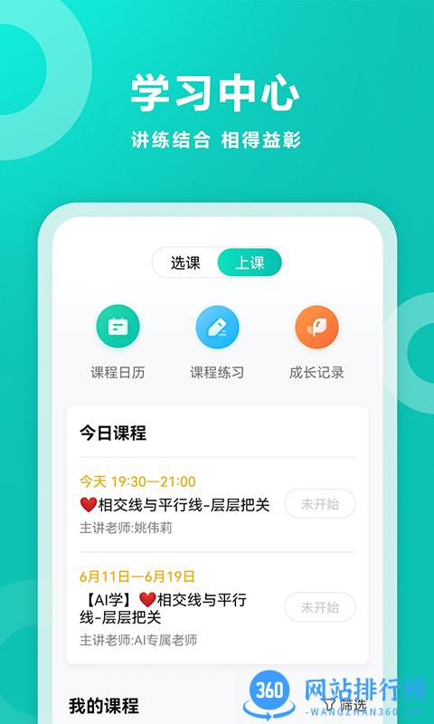 智学网官方版app v1.8.2470安卓版 3