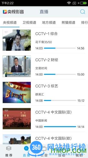央视影音云端版app v7.9.1安卓版 1