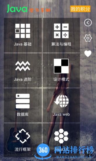 Java学习手册 v16.8 安卓版 0