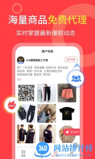 货源共享平台手机版 v1.4.4安卓版 3
