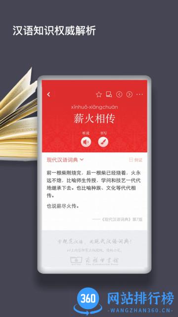 现代汉语词典官方app v2.0.18免费安卓版 2