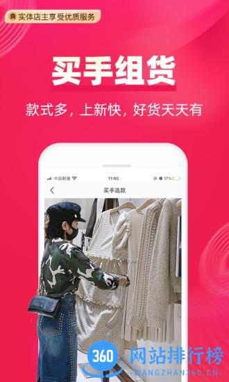 一手服装批发店主版 v7.40.0安卓版 0