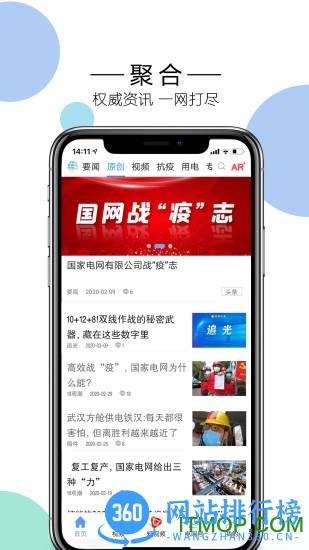 国家电网头条 v8.0.0安卓版 0