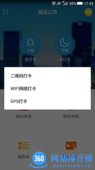 喔趣考勤二维码打卡破解版 v2.4.9安卓免费版 3