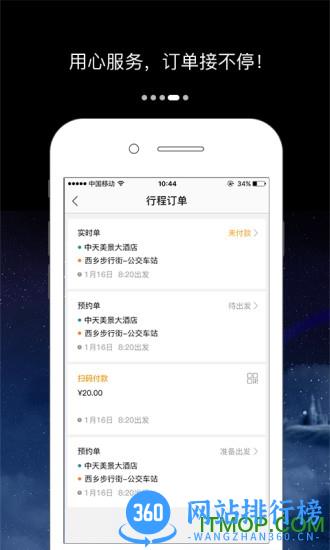 万顺车主手机版 v6.5.6安卓官方版 2
