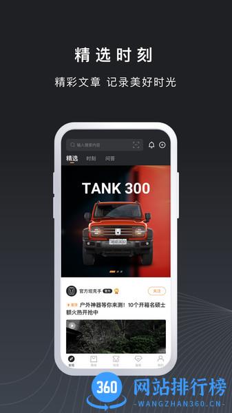 坦克TANK手机版 v1.4.500安卓版 3