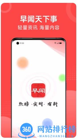 早闻天下事 v1.5.0.a官方安卓版 2