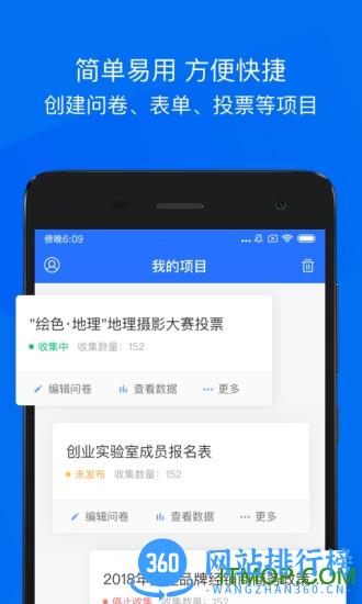 问卷网 v 3.0.3安卓版 0