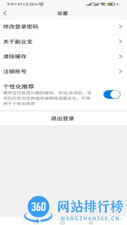 副业宝 v1.3.6 官方安卓版本 0