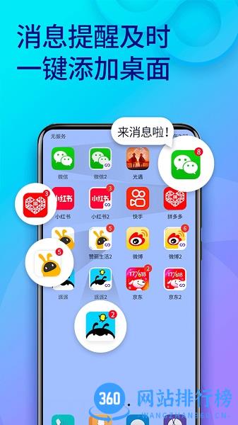 微多开分身-双开助手app