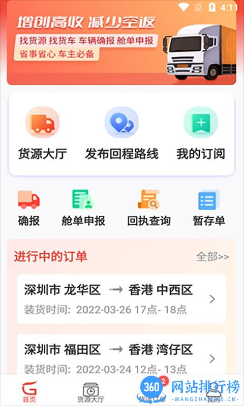 江源e启运车主版 v1.2.0安卓版 0