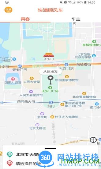 快滴顺风车 v3.0.0安卓版 2