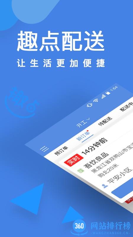 趣点配送手机版 v2.6.6安卓版 3