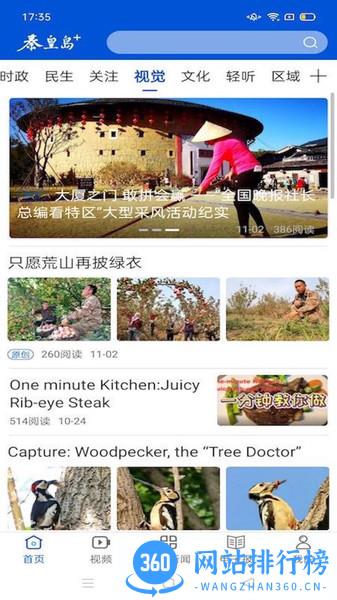 秦皇岛Plus v1.7.3安卓版 1