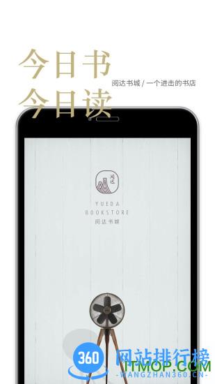 阅达书城app下载