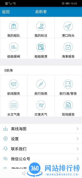 启航者船舶报告终端app v2.5.1 安卓版 1