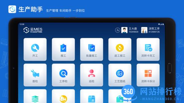 蒲惠云MES v2.22.8.0安卓版 2