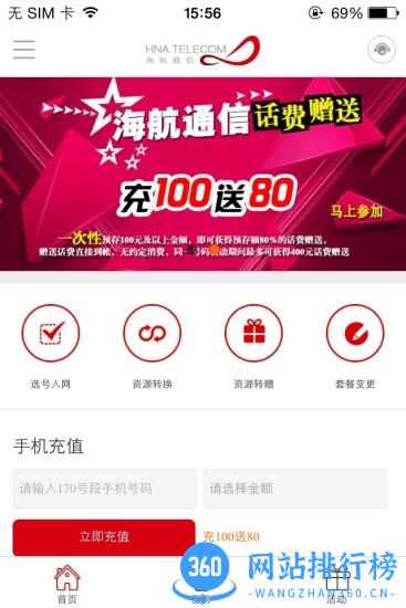 海航通信app