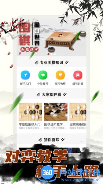 围棋大师教学app下载