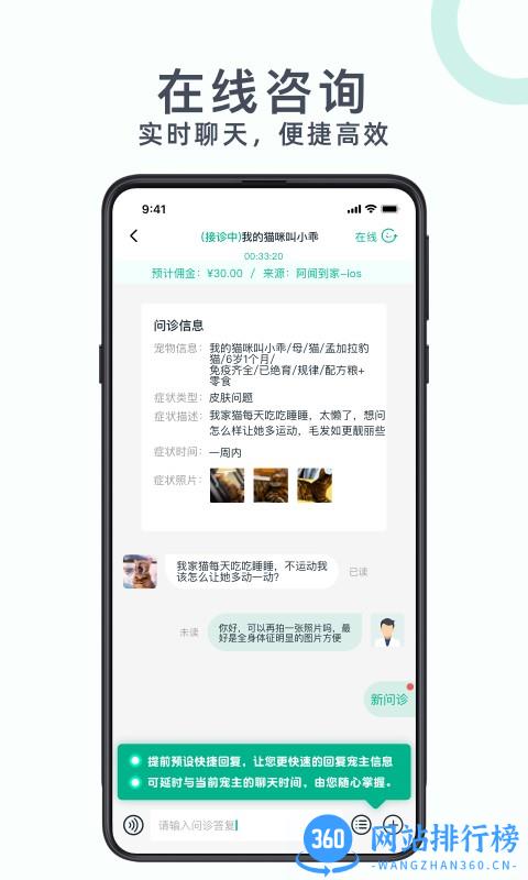 深圳好兽医app v1.6.3安卓版 2
