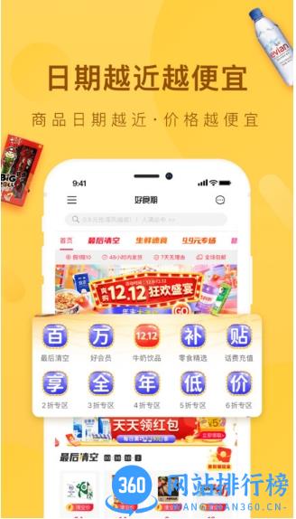 好食期官方版 v5.1.10安卓最新版 0