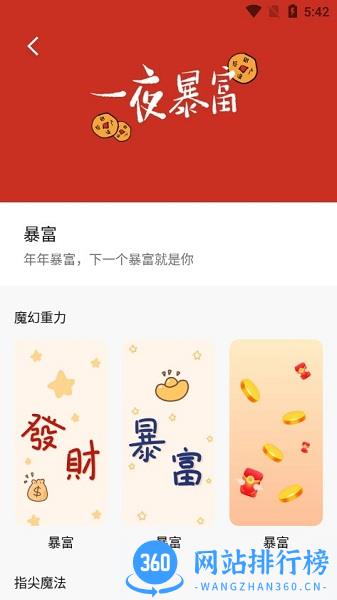趣玩桌面壁纸 v2.3.5安卓版 1
