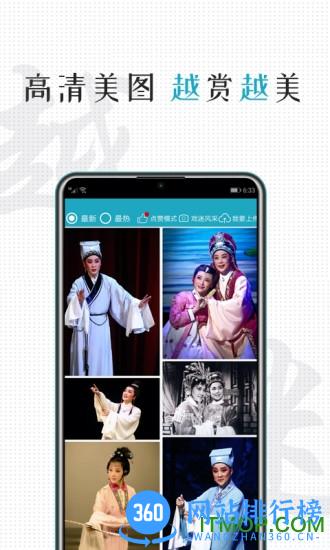 越剧迷 v2.0.0 安卓版 3