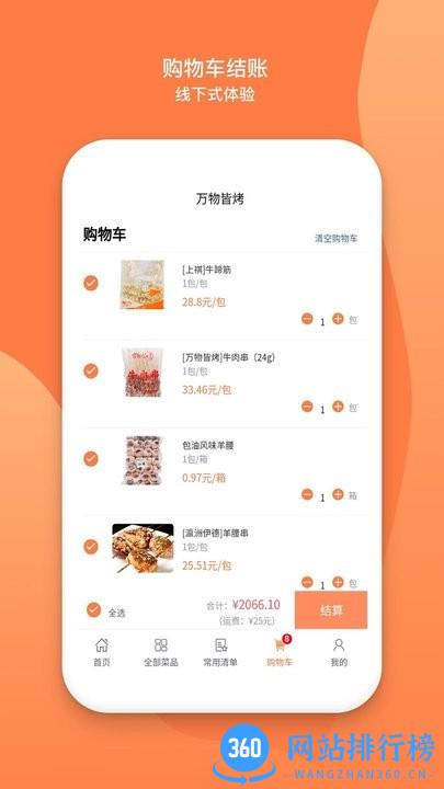 万物皆烤供应链 v2.4.3安卓版 0