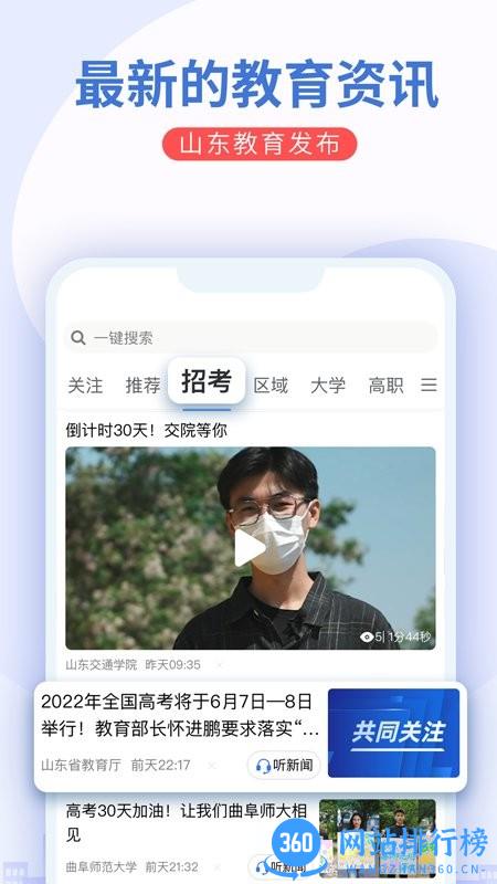 山东教育发布平台 v2.0.0安卓版 3