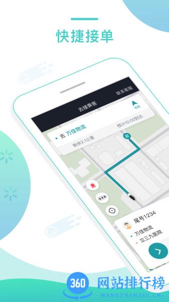任行专车司机端app v5.90.0.0001安卓版 0