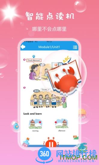 金太阳同步学小学英语北京版 v5.3.0安卓版 0
