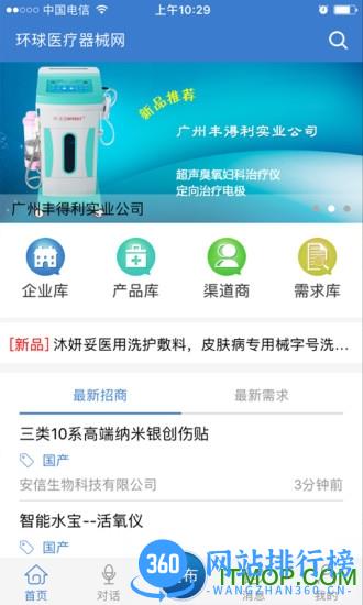 环球医疗器械网手机版 v3.2.7安卓版 3