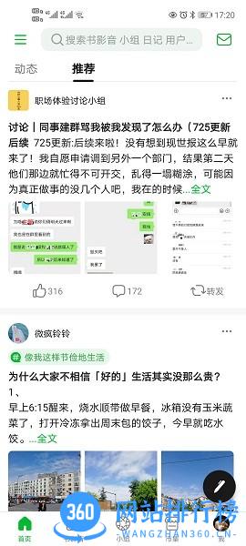 豆瓣内测版 v7.61.0安卓版 1
