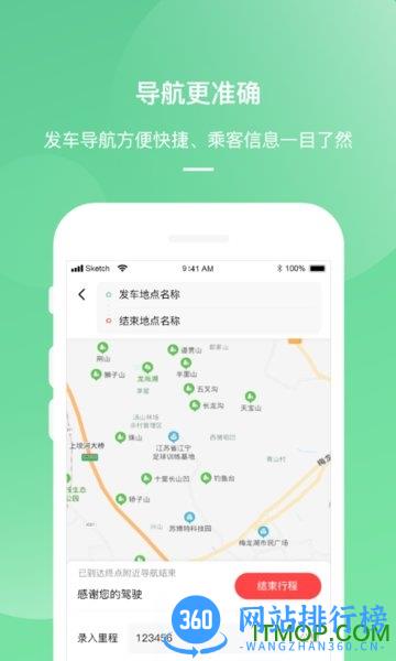 顺巴司机app v4.1.5安卓版 2