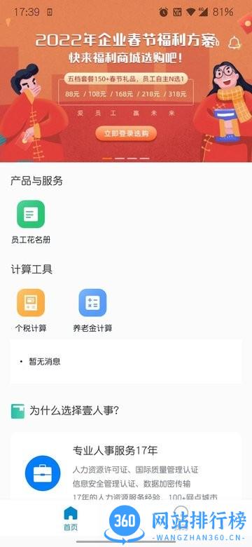 壹人事最新版app下载