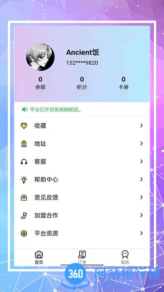 仓鼠外卖最新版 v1.16.5安卓版 0
