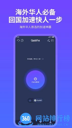 QuickFox v2.71.6官方安卓版 1