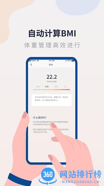体重记录管家最新版 v1.1.6 安卓版 0