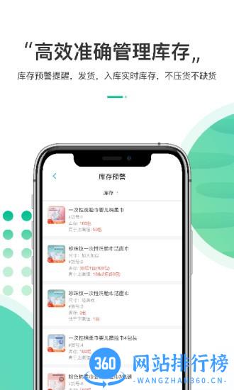 东西市进销存 v1.6.8 安卓版 1