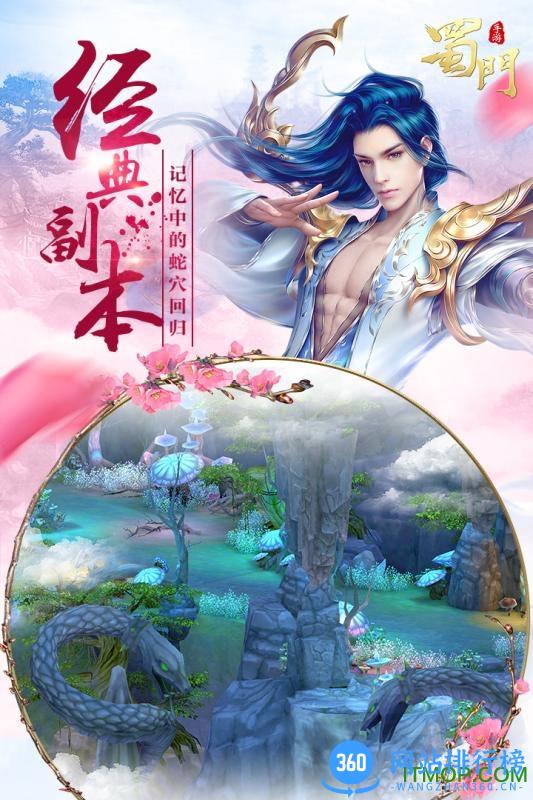 蜀门手游方趣网络 v1.52 官网安卓版 3