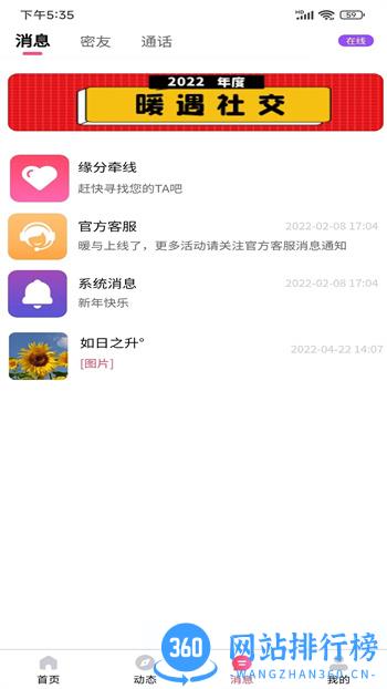 暖遇 v1.2.24官方安卓版本 1