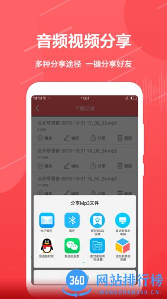 公众号音频助手app v1.4.9安卓版 3