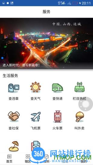今日运城手机版 v3.8.4安卓版 1