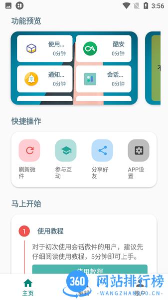 会话微件下载